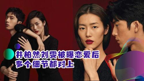 刘雯恋情爆料最新消息,时尚界女神新恋情引热议